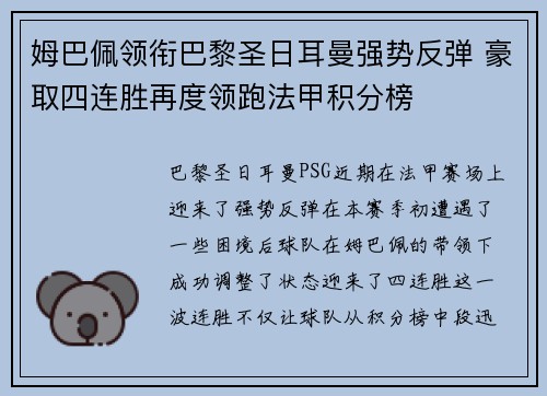 姆巴佩领衔巴黎圣日耳曼强势反弹 豪取四连胜再度领跑法甲积分榜 姆巴佩领衔巴黎圣日耳曼强势反弹 豪取四连胜再度领跑法甲积分榜