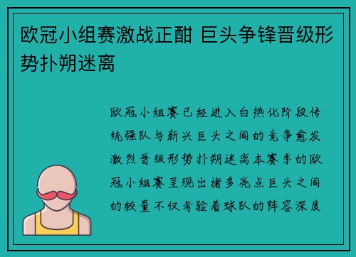 欧冠小组赛激战正酣 巨头争锋晋级形势扑朔迷离 欧冠小组赛激战正酣 巨头争锋晋级形势扑朔迷离