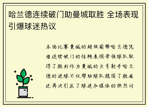 哈兰德连续破门助曼城取胜 全场表现引爆球迷热议