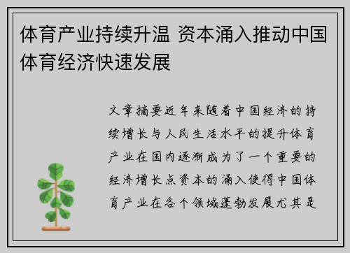 体育产业持续升温 资本涌入推动中国体育经济快速发展 体育产业持续升温 资本涌入推动中国体育经济快速发展