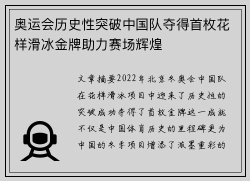 奥运会历史性突破中国队夺得首枚花样滑冰金牌助力赛场辉煌 奥运会历史性突破中国队夺得首枚花样滑冰金牌助力赛场辉煌