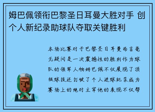 姆巴佩领衔巴黎圣日耳曼大胜对手 创个人新纪录助球队夺取关键胜利 姆巴佩领衔巴黎圣日耳曼大胜对手 创个人新纪录助球队夺取关键胜利