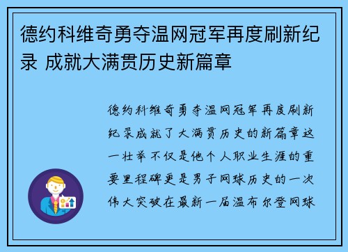 德约科维奇勇夺温网冠军再度刷新纪录 成就大满贯历史新篇章 德约科维奇勇夺温网冠军再度刷新纪录 成就大满贯历史新篇章